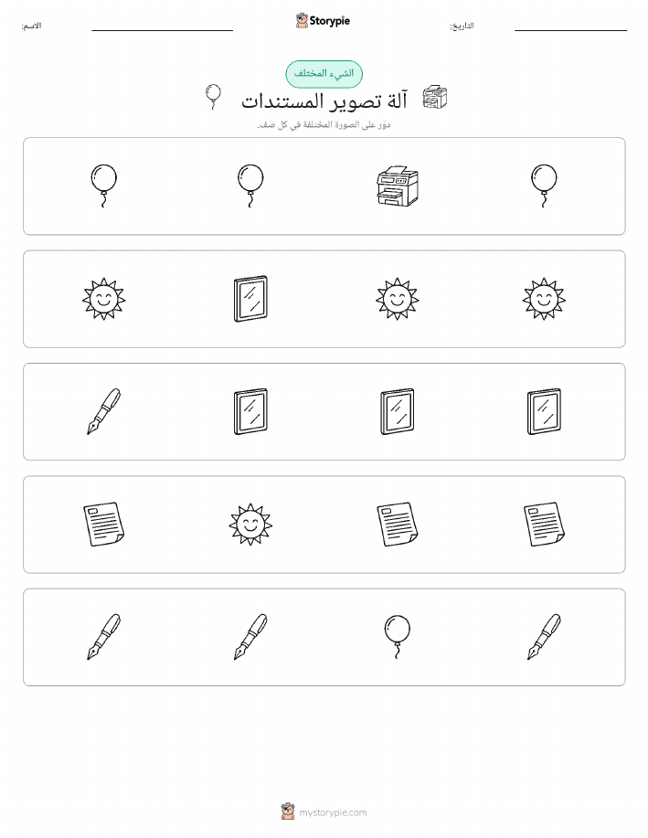 الغريب