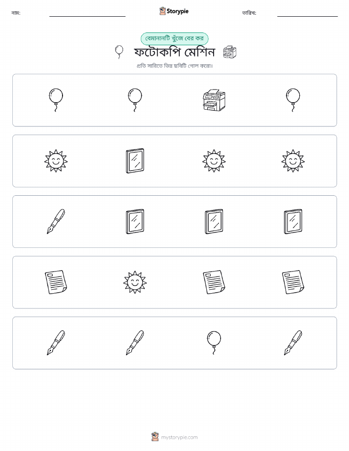 অদ্ভুত একটি