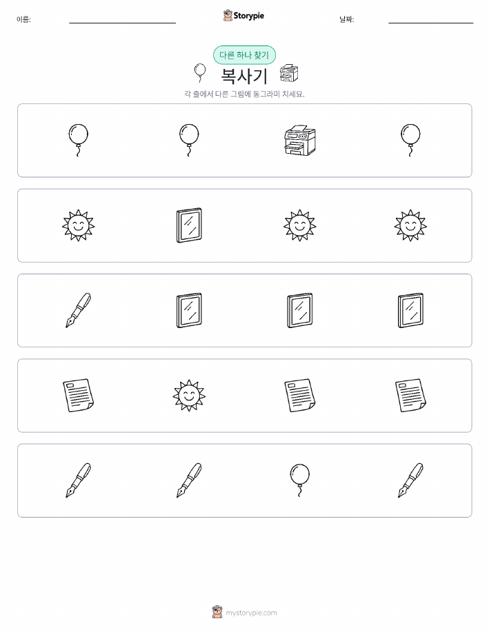 이상한 것 찾기