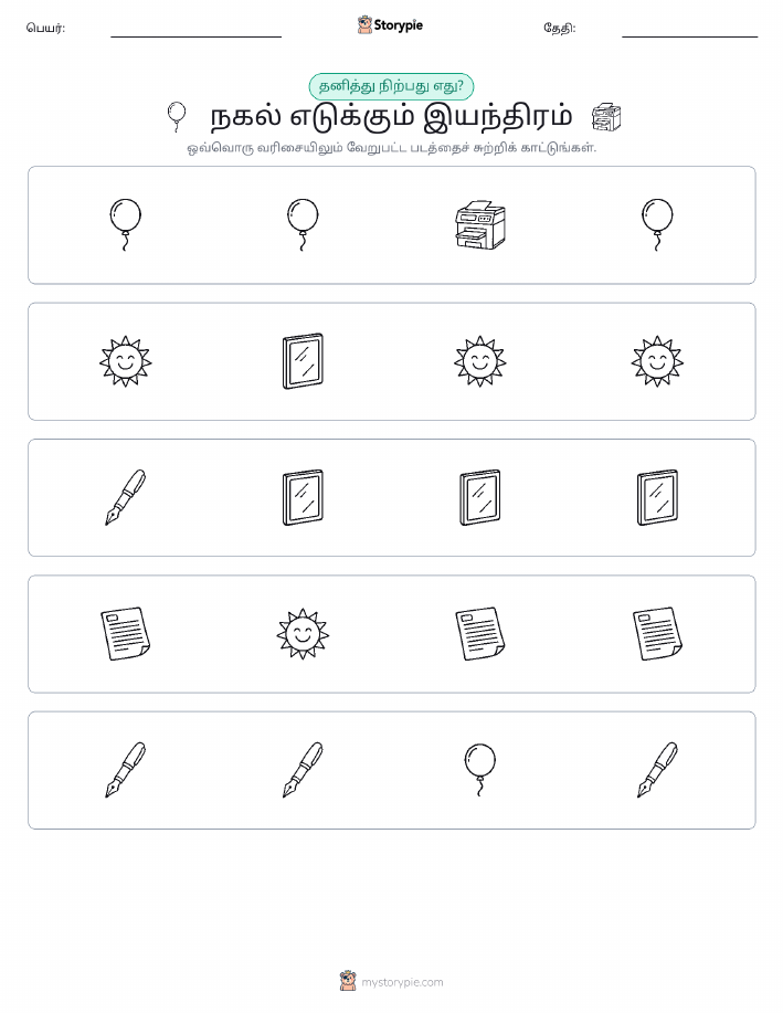 தவறானது