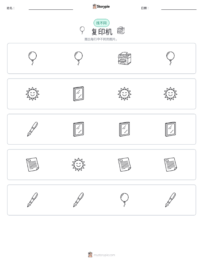 找不同