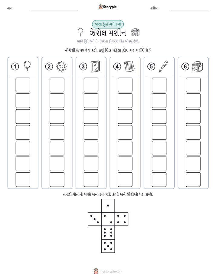 રોલ અને રંગ