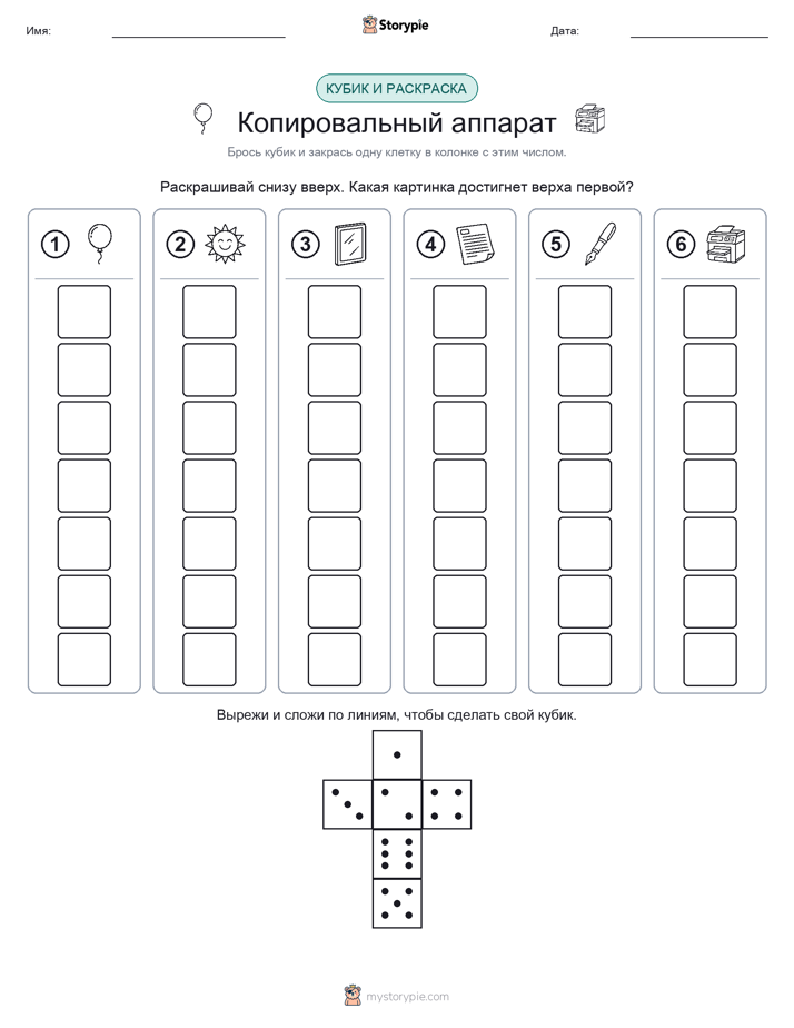 Катать и раскрашивать