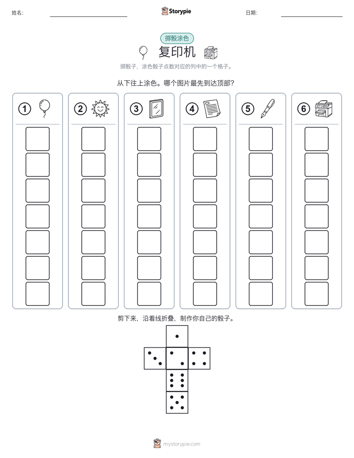 滚动与上色