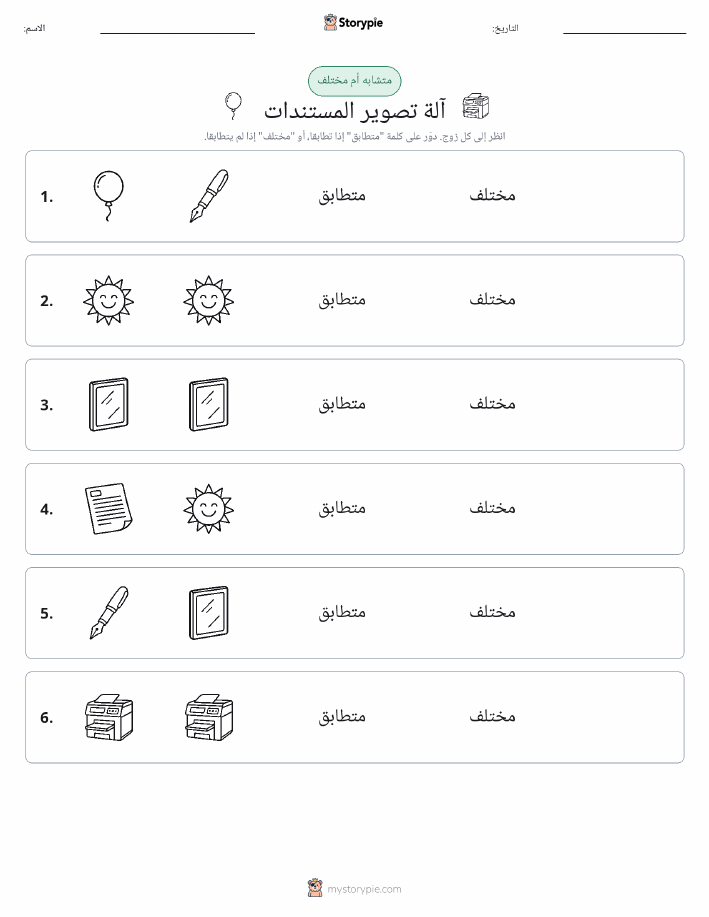 نفس أو مختلف