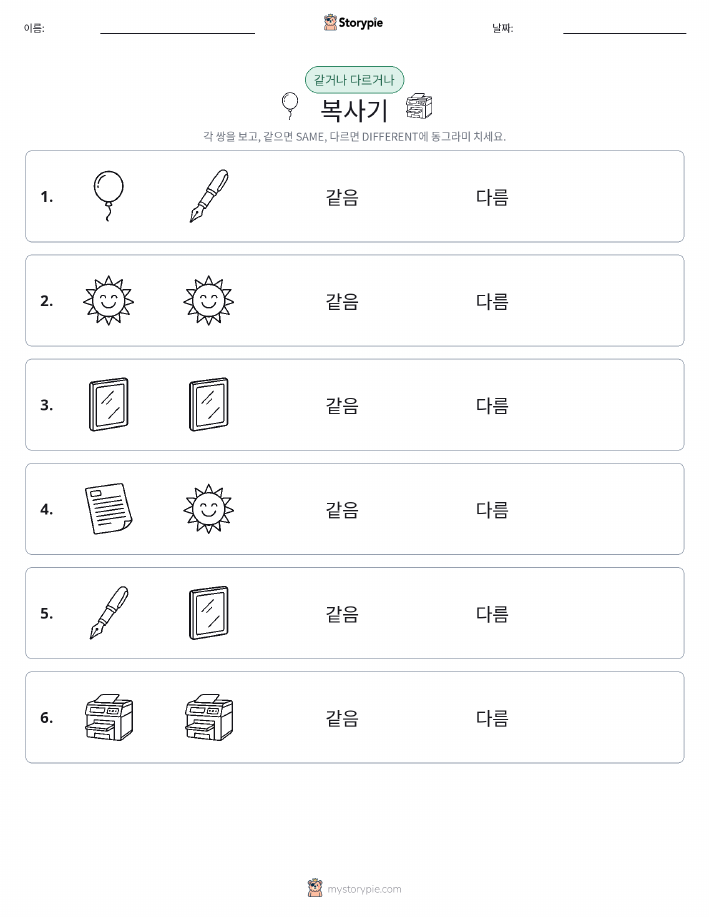같은 것 또는 다른 것