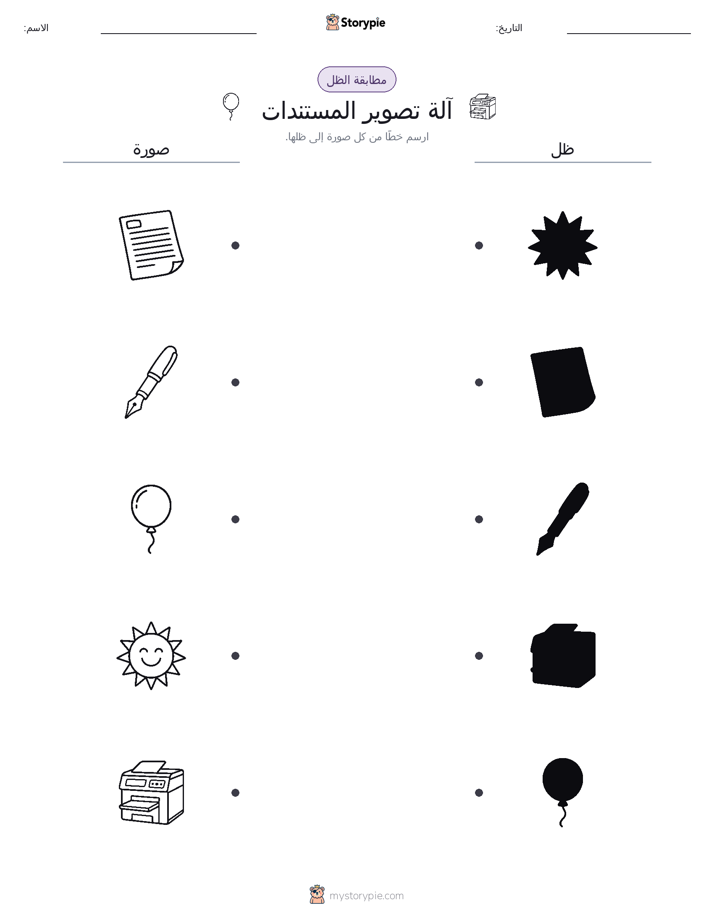 مطابقة الظل