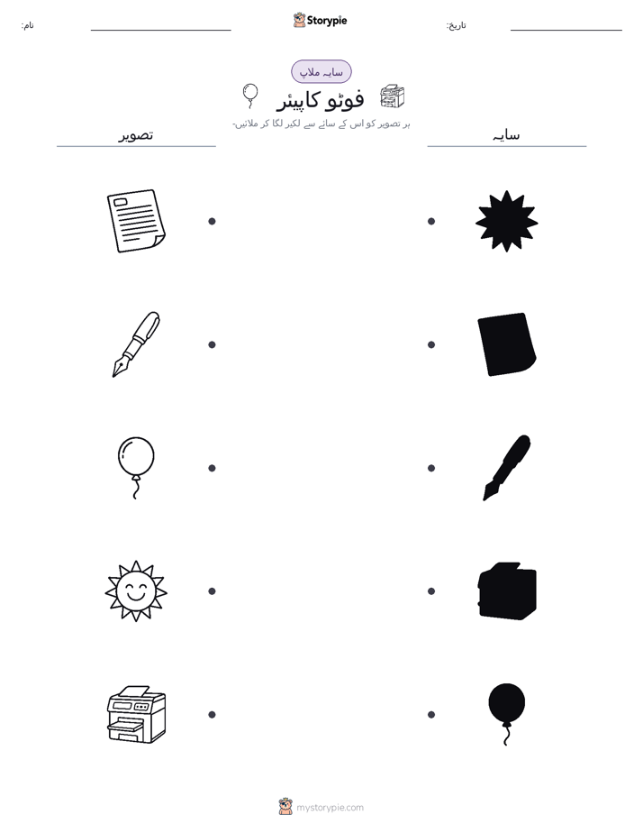 سایہ ملائیں