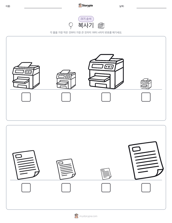 크기 순서
