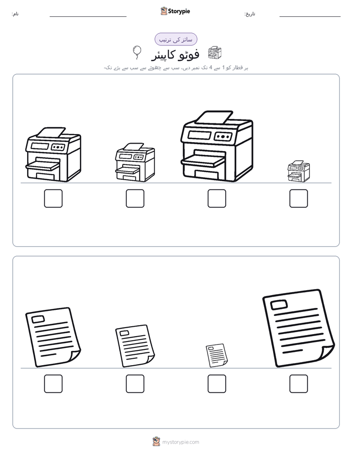 سائز کی ترتیب