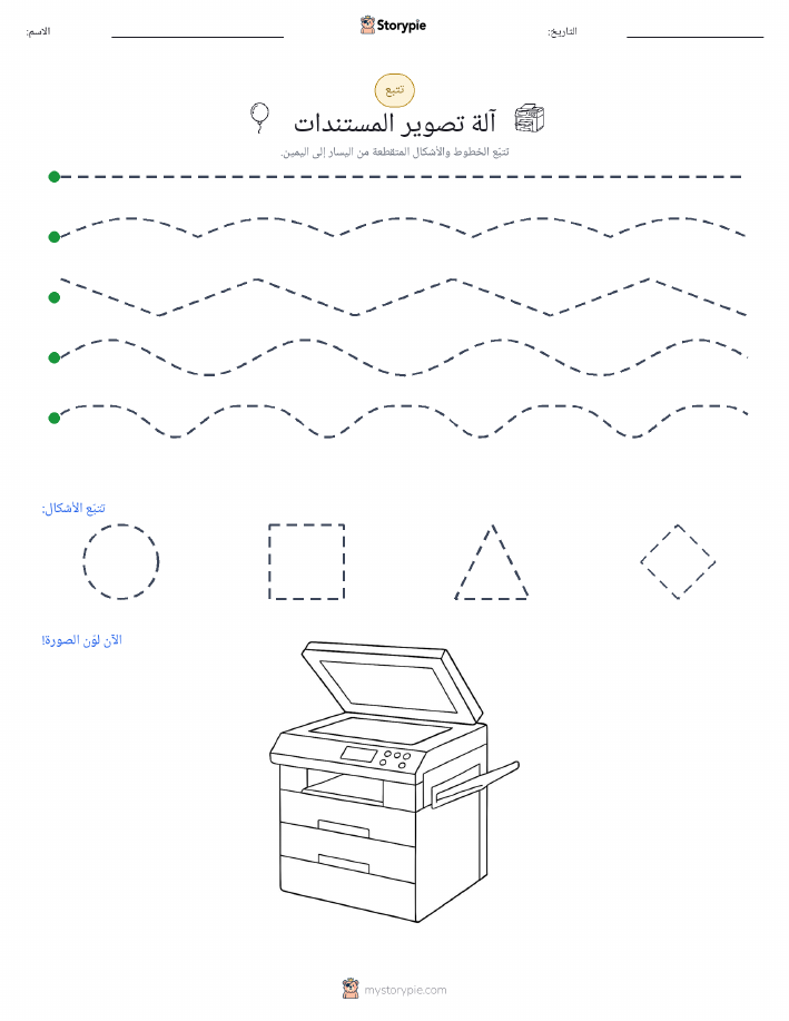 تتبع