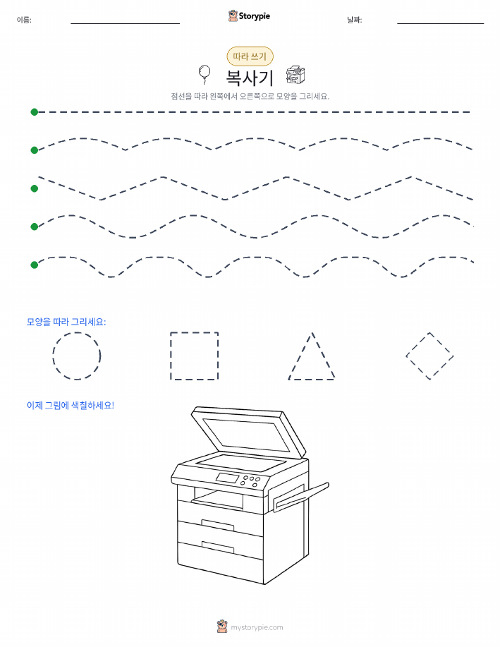 따라 쓰기