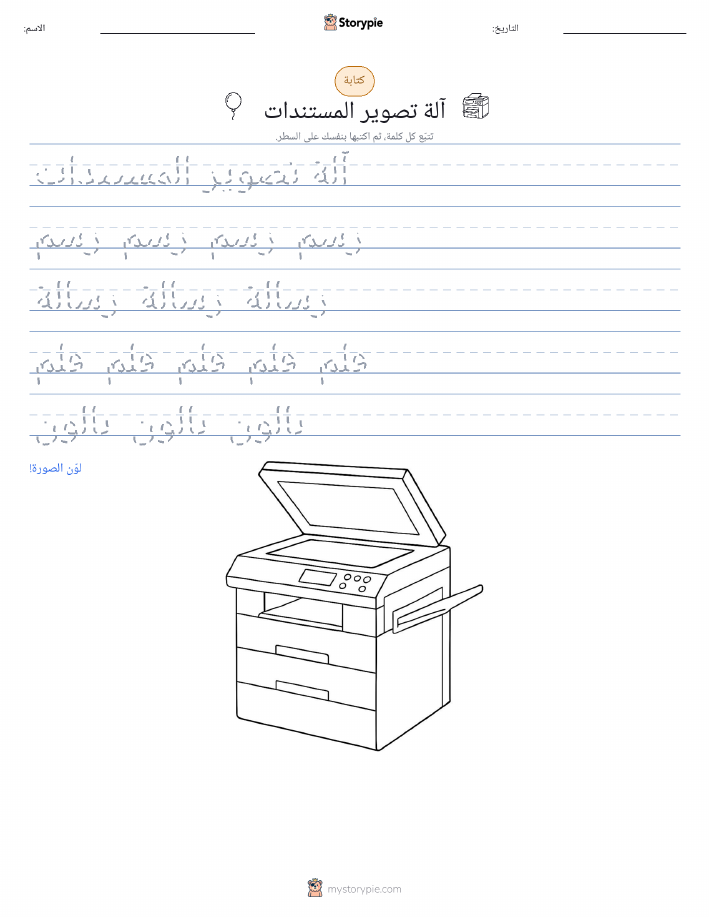 تمرين الكتابة