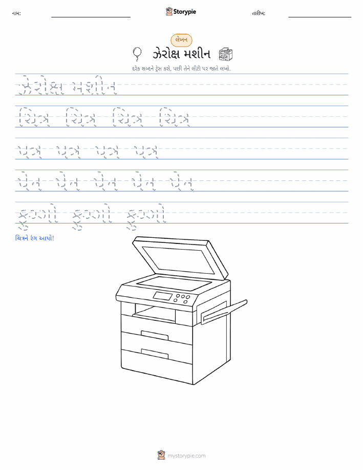 લખાણ પ્રેક્ટિસ