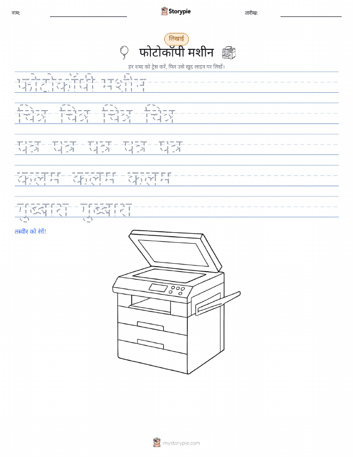 लेखन अभ्यास