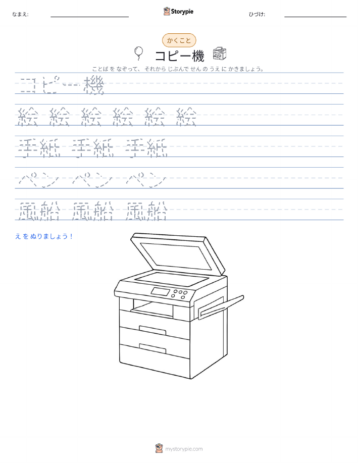 書き取り練習