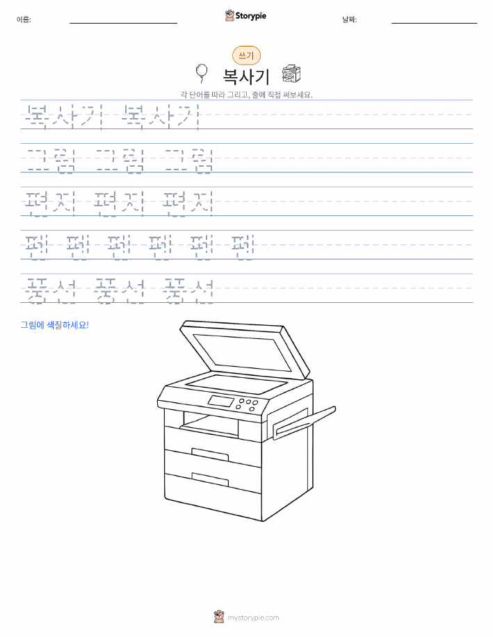 쓰기 연습