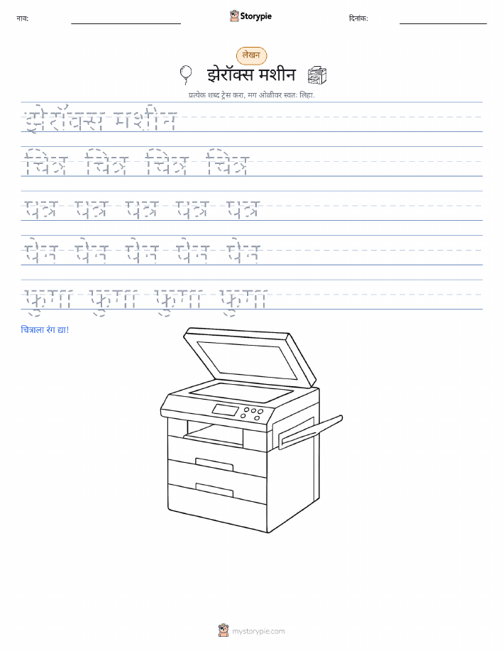 लेखन सराव