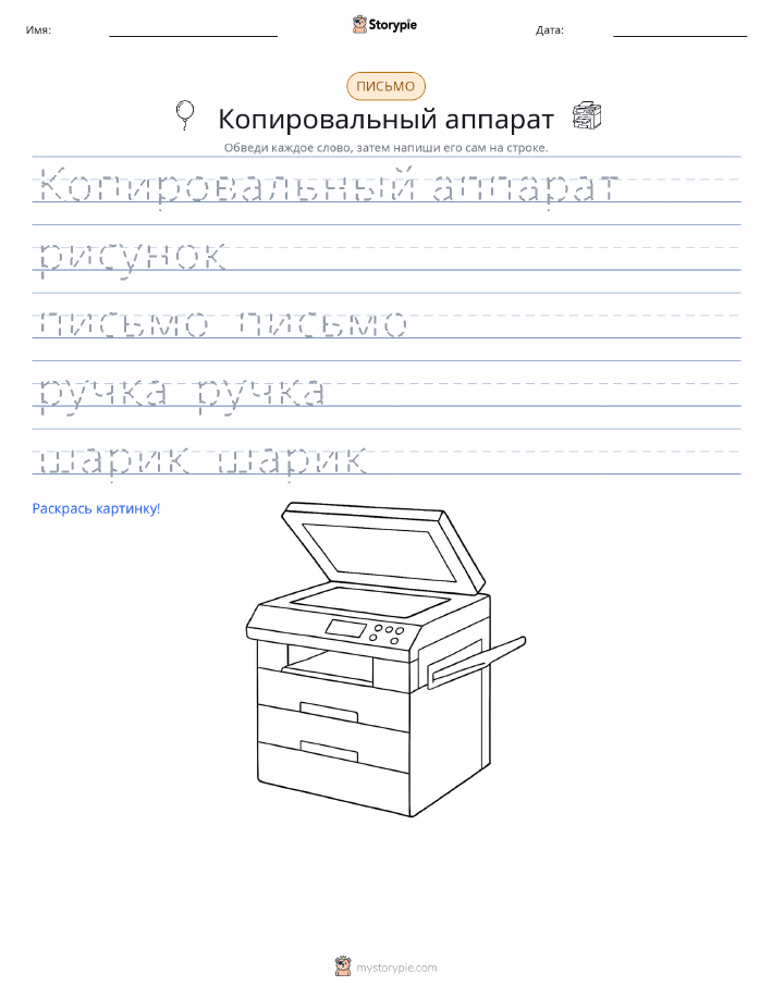 Практика письма