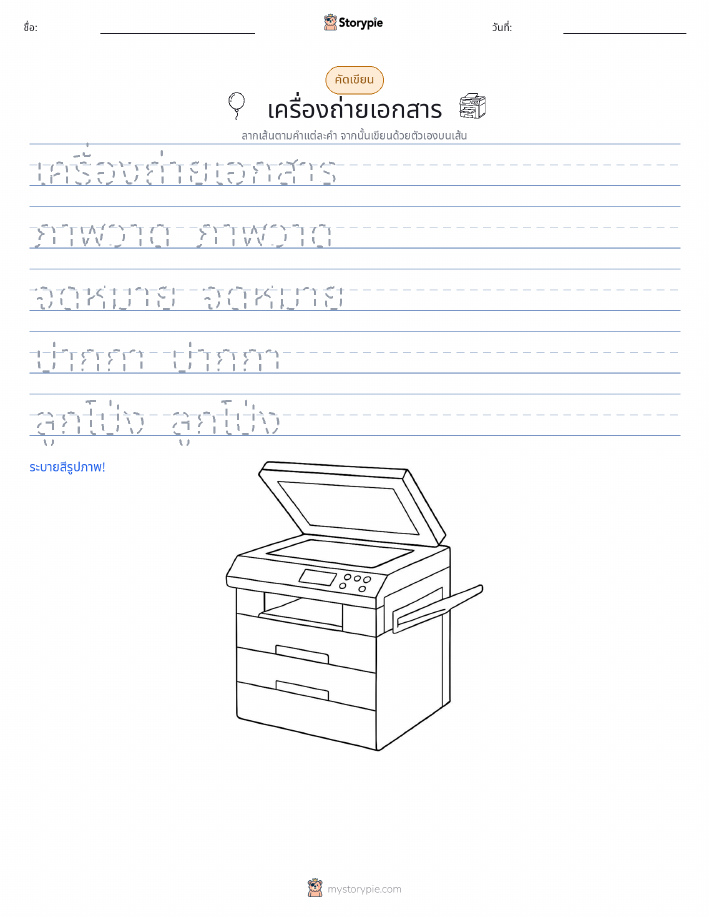 การฝึกเขียน