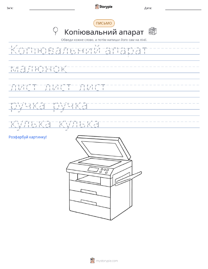 Практика письма