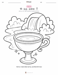 오슌 - 요루바 어린이 색칠 페이지