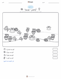 معاينة ورقة العمل القابلة للطباعة أوشون - يوروبا