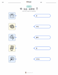 오슌 - 요루바 어린이용 인쇄 가능한 워크시트