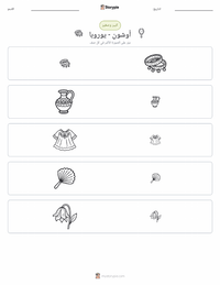 معاينة ورقة العمل القابلة للطباعة أوشون - يوروبا