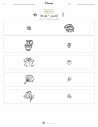 اوشون - یوروبا پرنٹ کرنے کے قابل ورکشیٹ کا پیش نظارہ