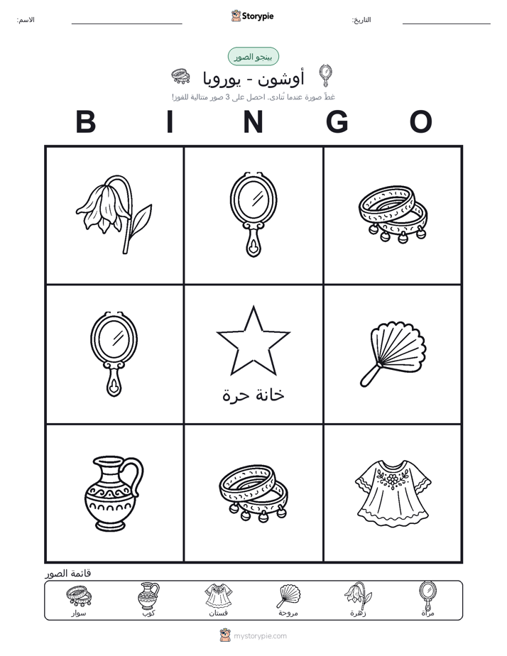 بينغو الصور