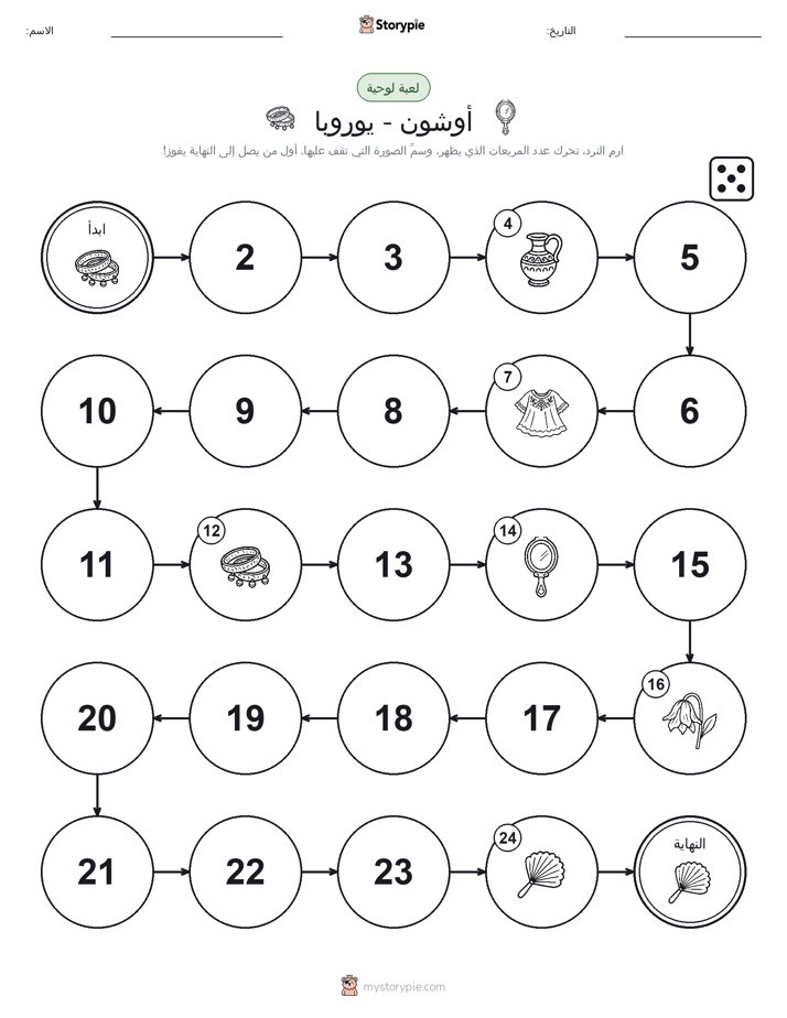 لعبة لف و تحرك