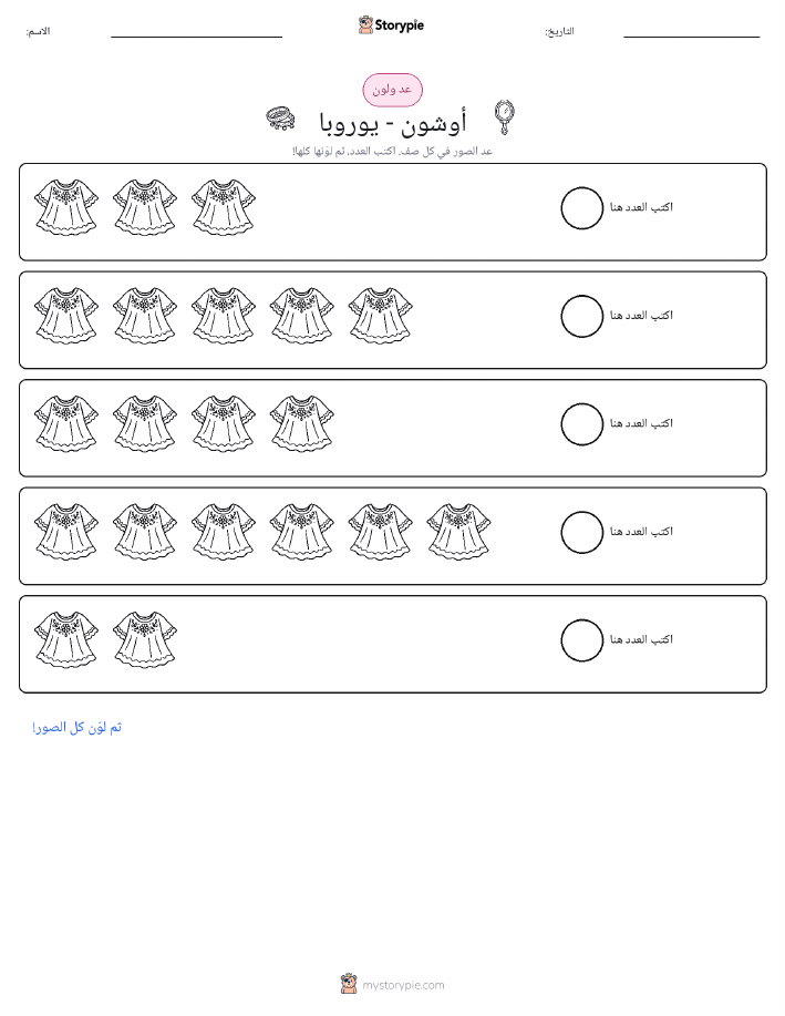 عد و لون
