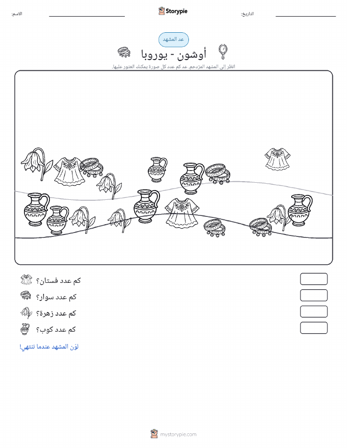 مشهد العد