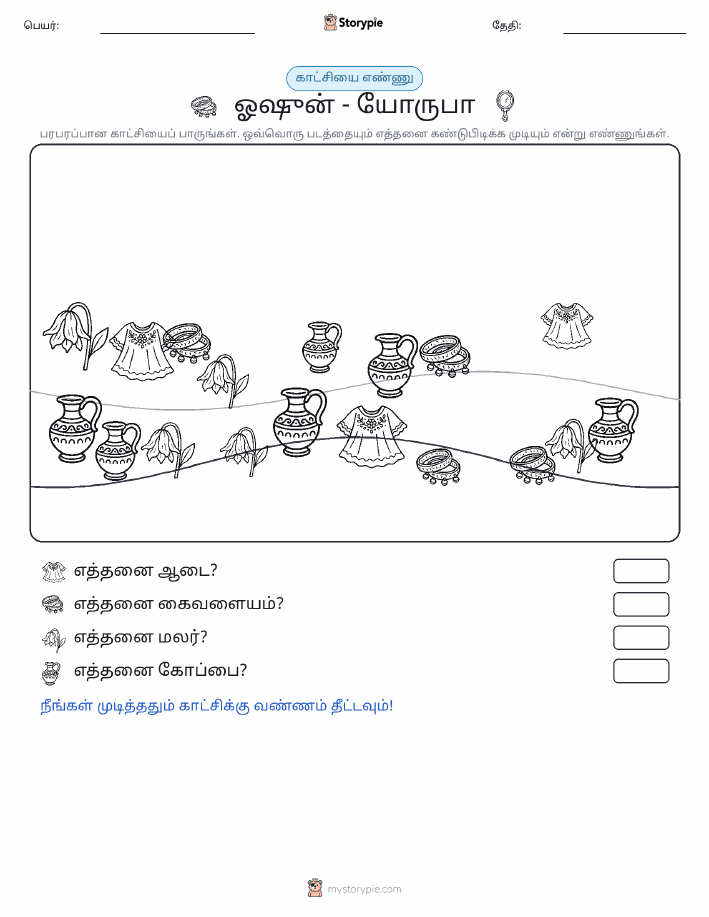 எண்ணிக்கை காட்சி