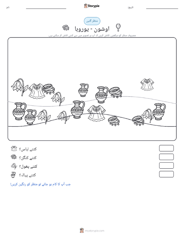 گنتی کا منظر