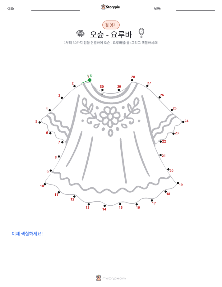 점 연결하기