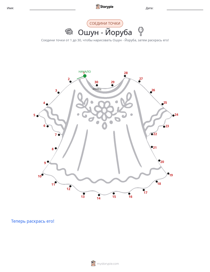 Соедини точки