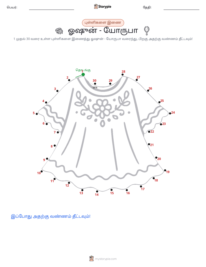 முத்து இணைப்பு