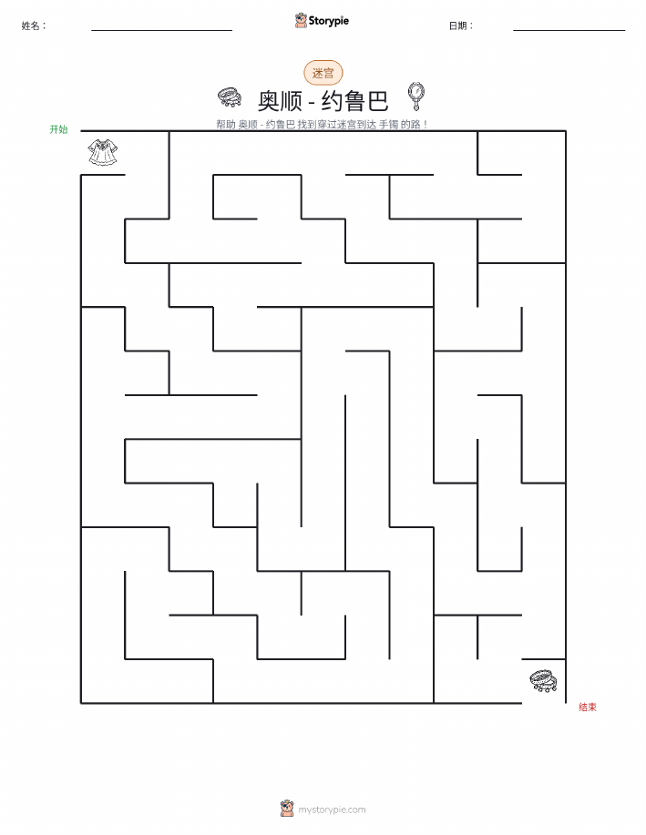 迷宫