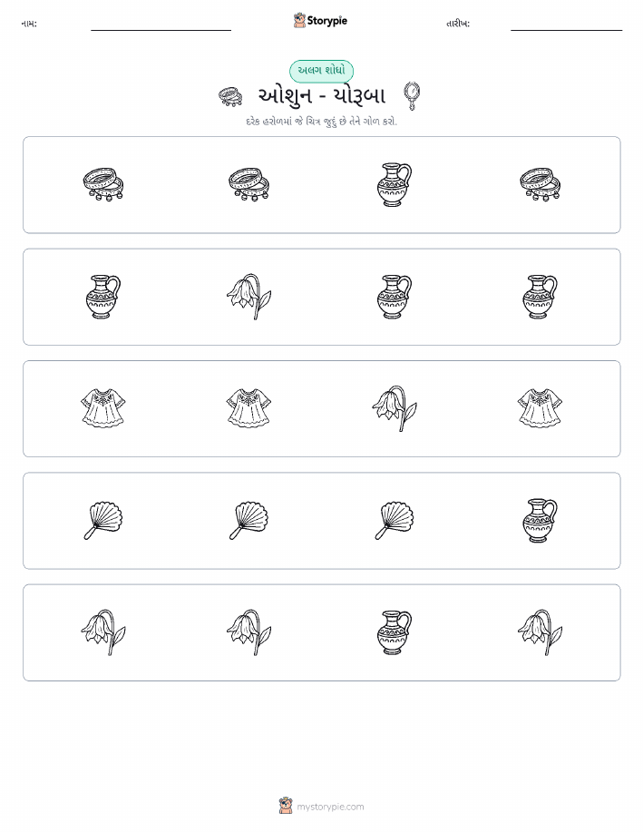અલગ એક
