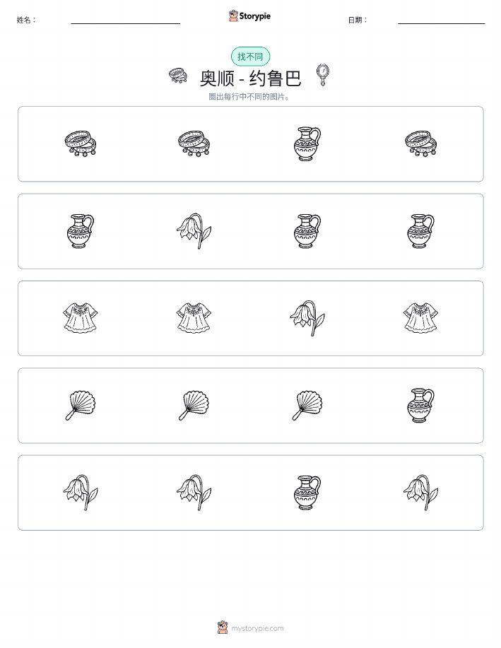 找不同
