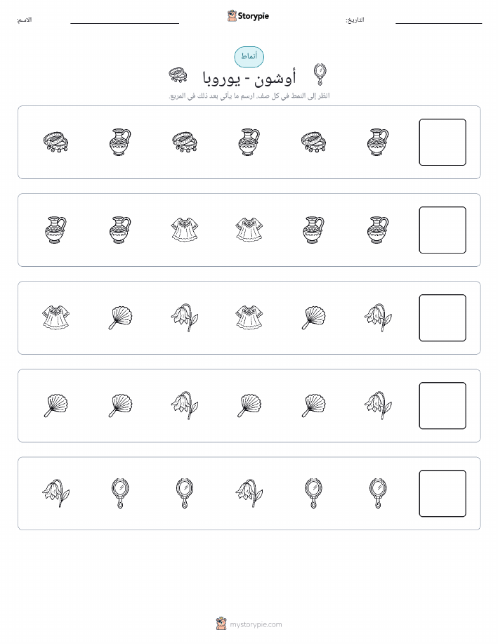 أنماط