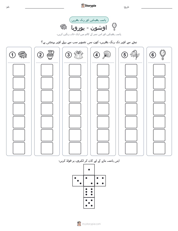 رول اور رنگ