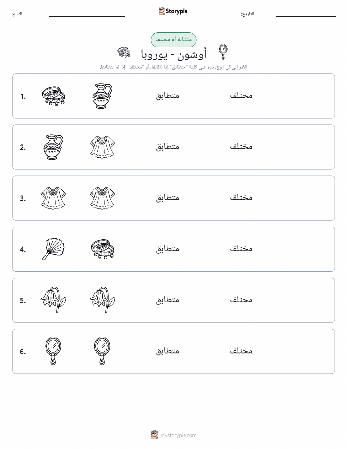 نفس أو مختلف