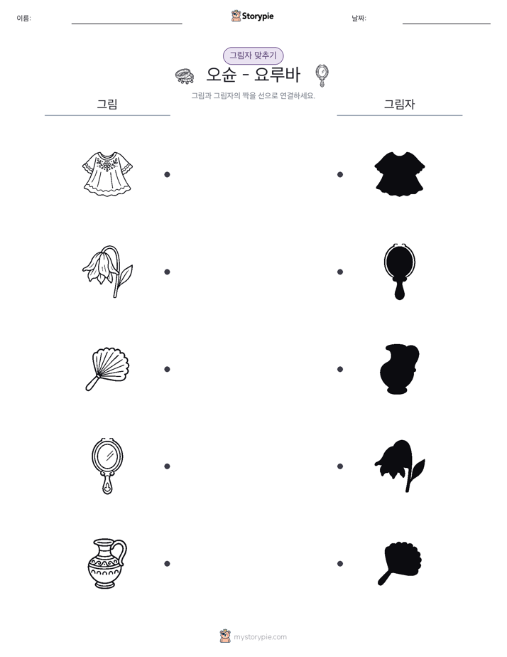 그림자 맞추기