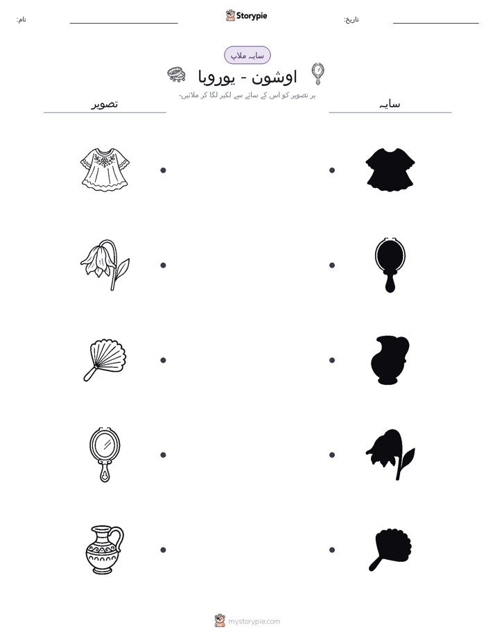 سایہ ملائیں