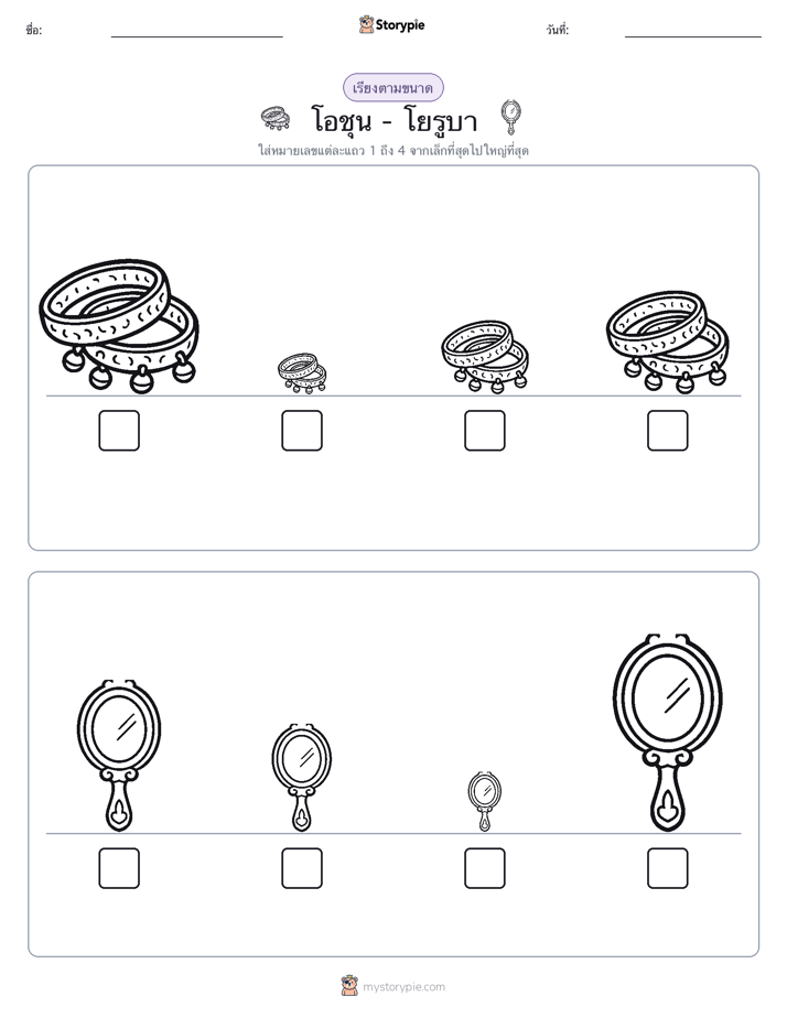 ลำดับขนาด