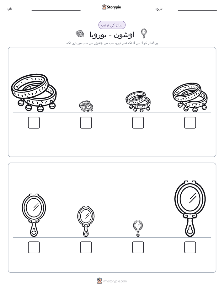سائز کی ترتیب