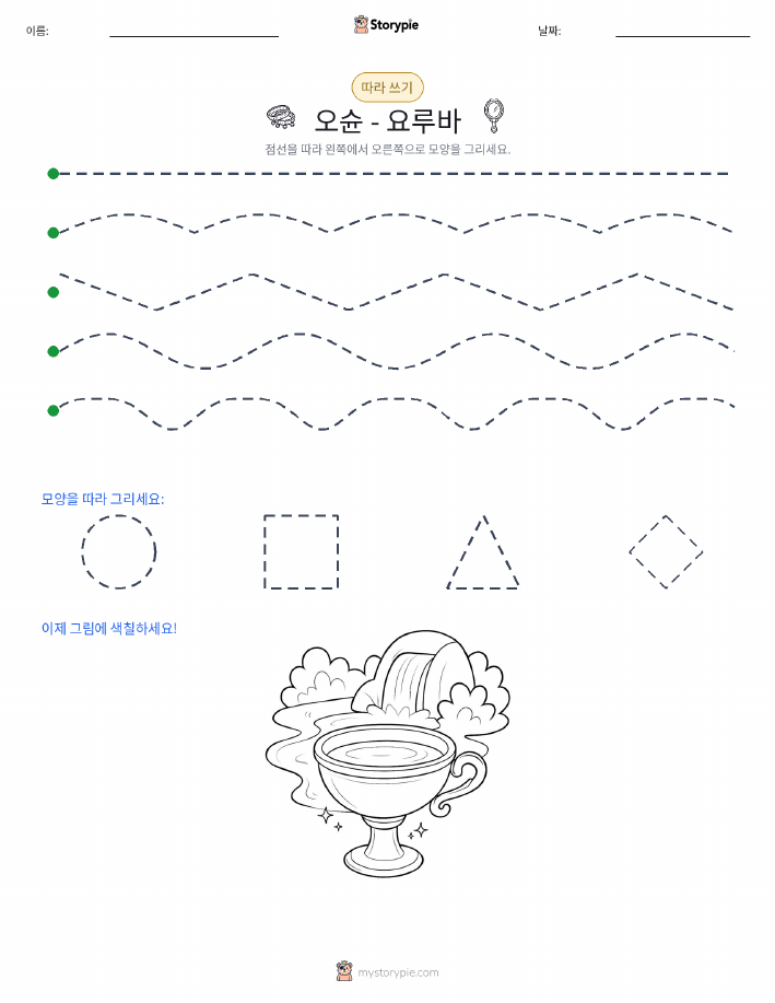 따라 쓰기